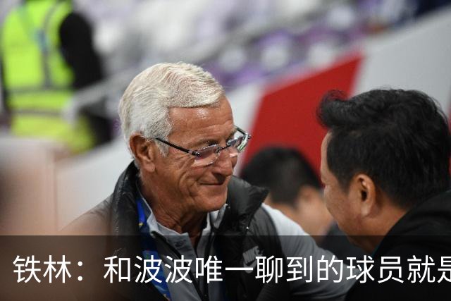 铁林：和波波唯一聊到的球员就是哈珀 他一开口就是夸这个新秀